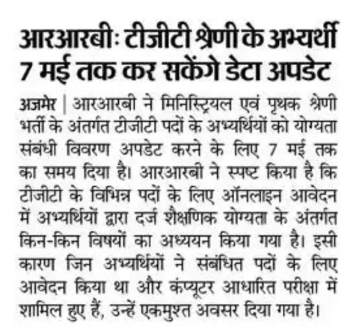 NWRailways's tweet photo. आरआरबीः टीजीटी श्रेणी के अभ्यर्थी 7 मई तक कर सकेंगे डेटा अपडेट
#IndianRailways #NorthWesternRailway #RRB #RRBUpdate #RRBTGT #RailwayJobs #RailwayRecruitment https://t.co/bftHA92DGK