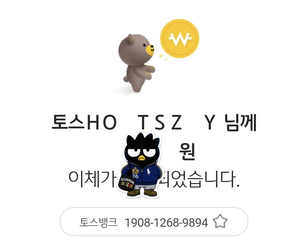 leocheeke's tweet photo. 하단에 토스뱅크 계좌 있으니까 국내는 그쪽으로 보내면 될 것 같아 https://t.co/yrtfiY6Qt1