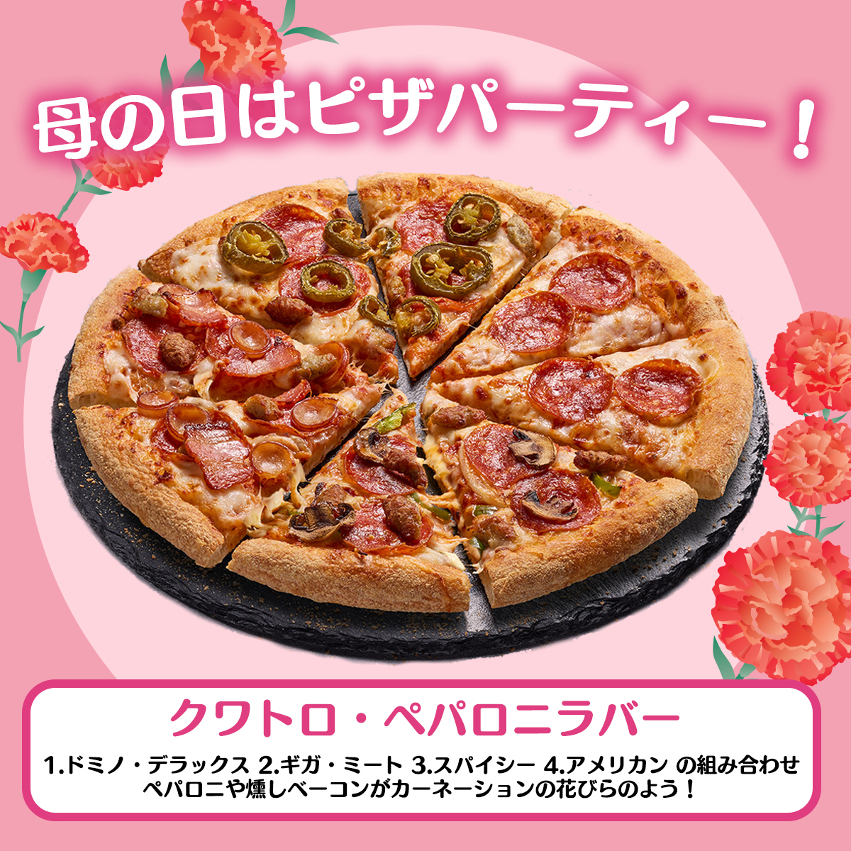 ドミノ・ピザ (@dominos_JP) / Posts / X
