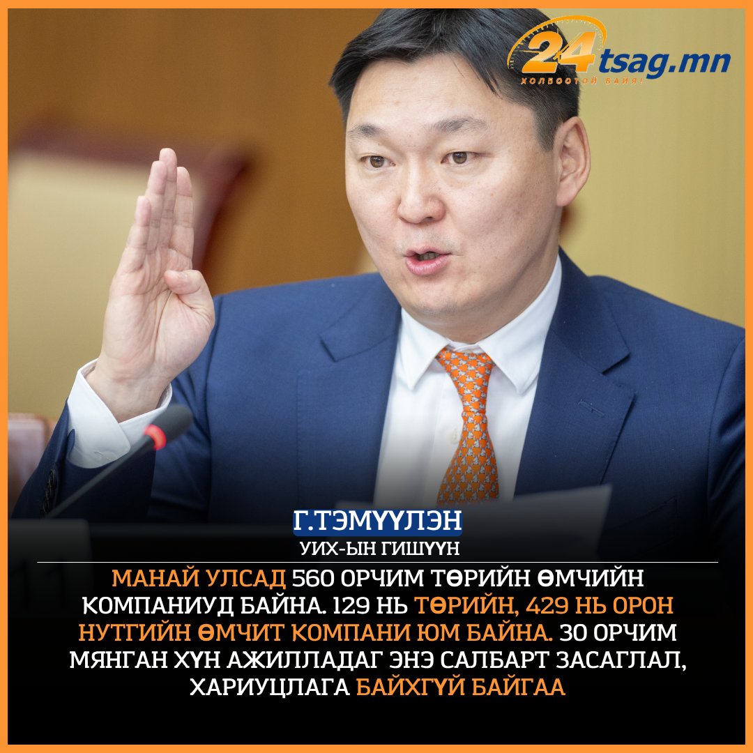 24tsag.mn tweet media