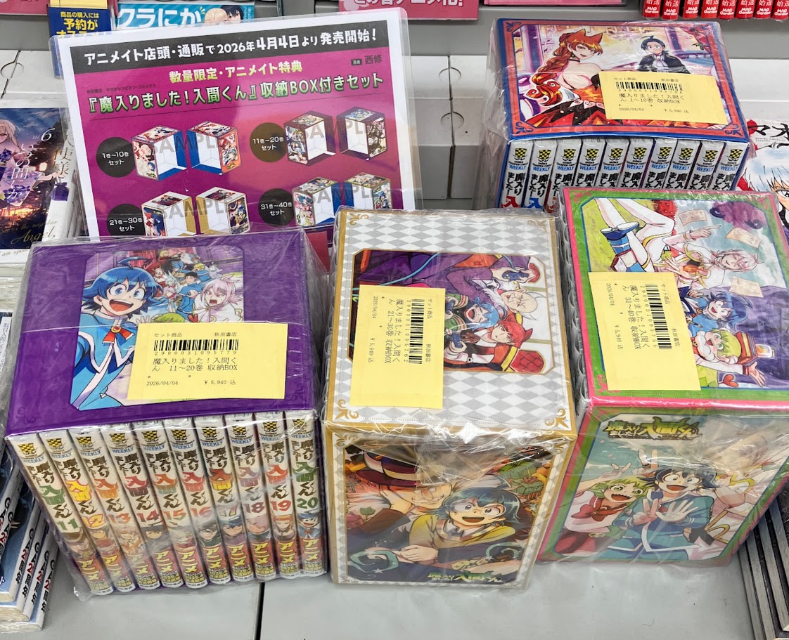 魔入りました！入間くん　1〜17巻セット+収納BOX 魔入りました！入間くん 1巻〜17巻 セット 収納ボックス付き - メルカリ