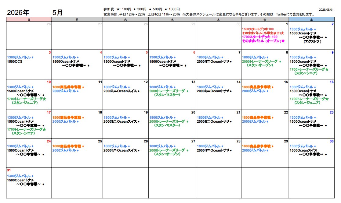 ポケモンカード専門店 Ocean【本店】 tweet media