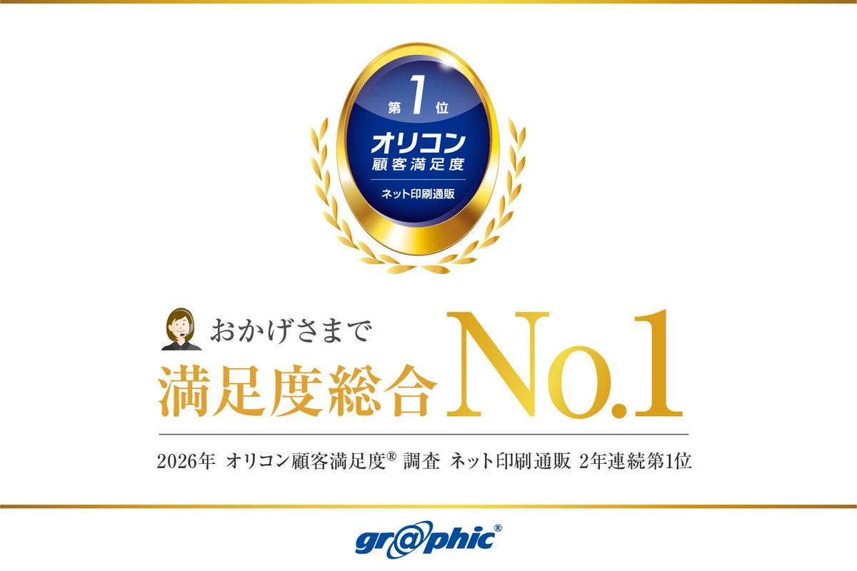 ネット印刷グラフィック tweet media
