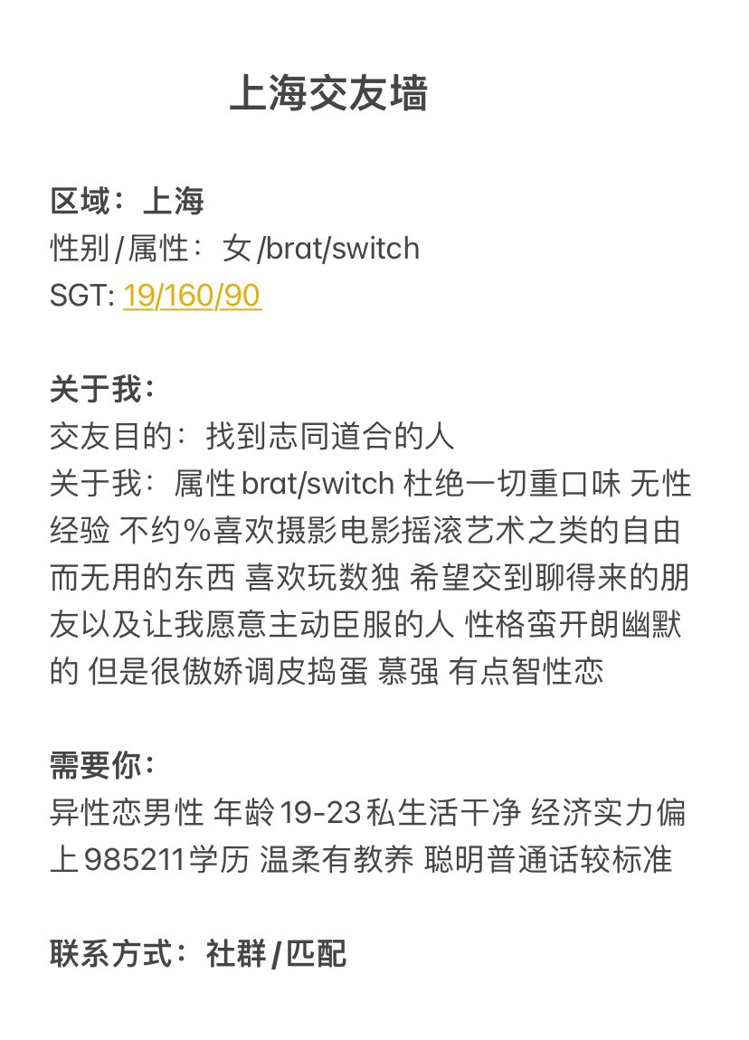 上海交友墙 tweet media