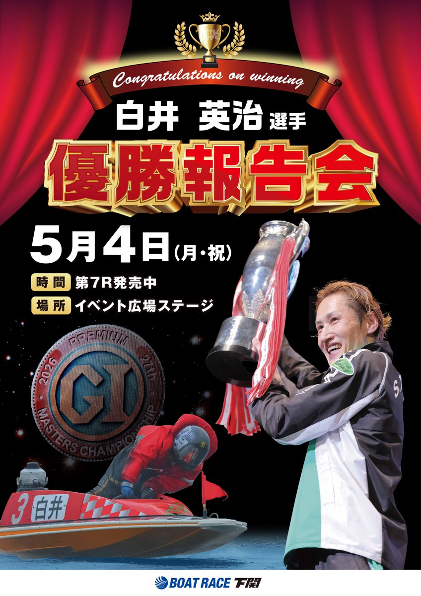 ボートレース下関【公式】 tweet media