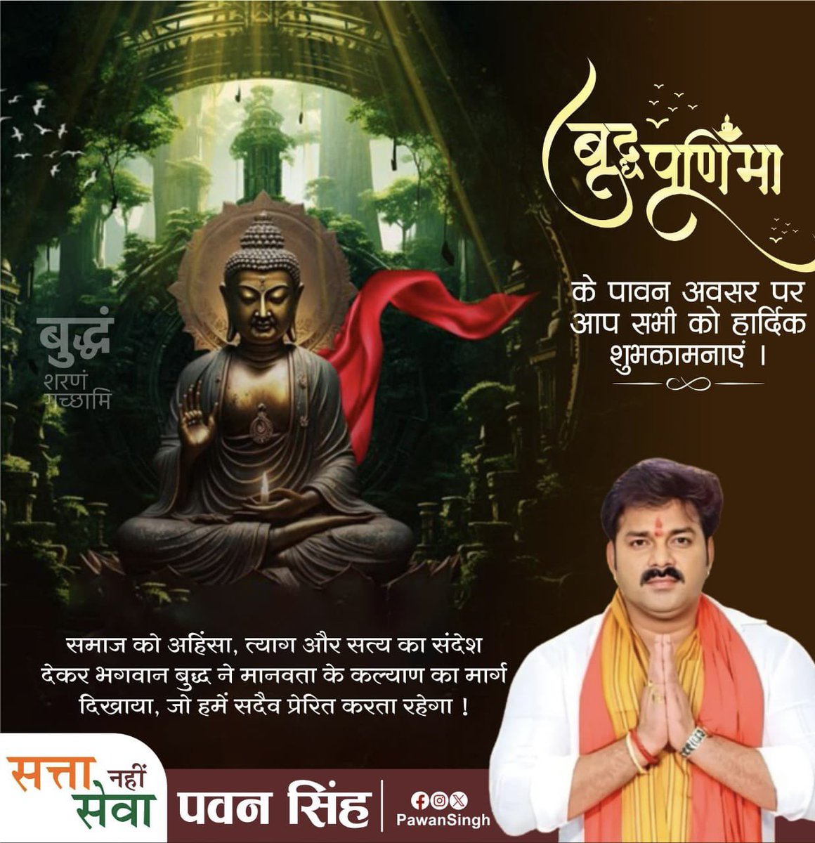 Pawan Singh tweet media