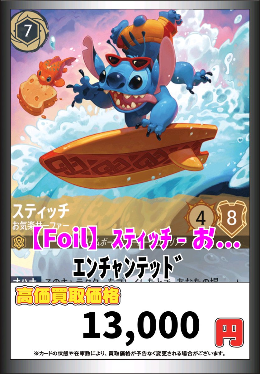 ディズニーロルカナ スティッチ - お気楽サーファー 3️⃣0️⃣0️⃣