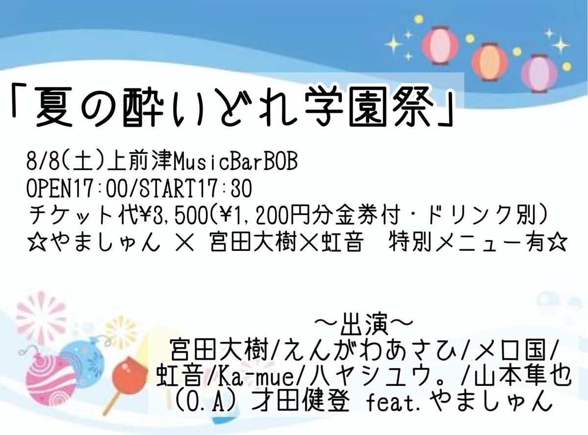 山本隼也 a.k.a やましゅん🦅5/30(土)上前津MusicBarBOB tweet media