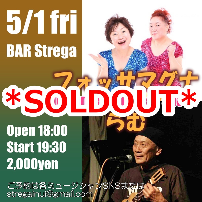 本日は※ご予約SOLDOUT※です

5/1(金)池下ストレガ
★フォッサマグナ（東京）
★らむ
Open 18:00 / Start 19:30
Charge 2,000円(TC込)
sites.google.com/view/streganag…