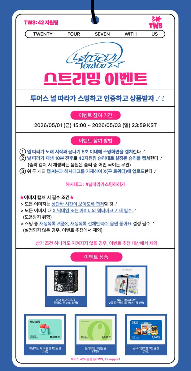 투어스 42지원팀 tweet media