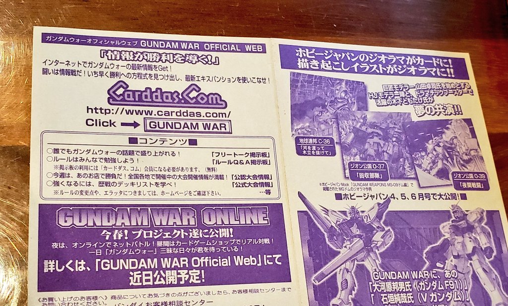 カードの整理をしてる。 ガンダムウォーの製品に同梱されていたチラシ