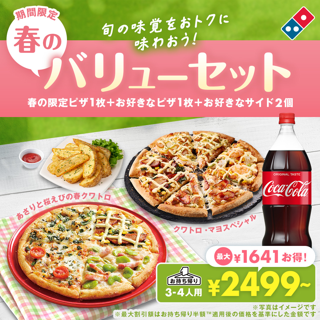 ドミノ・ピザ (@dominos_JP) / Posts / X