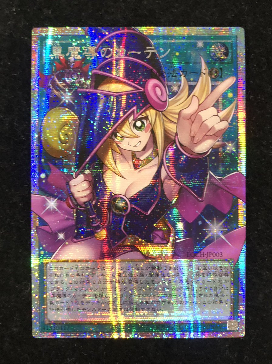 黒魔導のカーテン