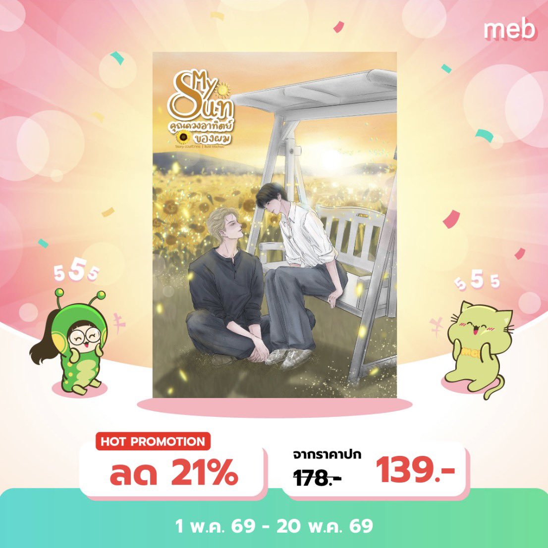 ดวงทิวากร☀️ tweet media