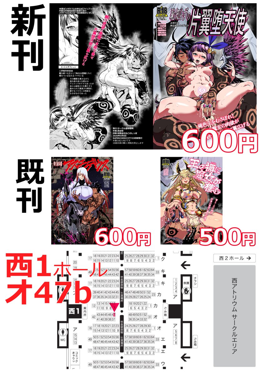 来る5/5(火)東京ビッグサイトにて開催さるSUPERCOMICCITY33一日目にて、サークル「霊和電畸」
メギド72非公式ファンブック「恥知らずの片翼堕天使」48頁600円にて配布いたします。淫乱処女が性をむさぼる女性優位後宮18禁ブック、年齢確認できるものをお持ちになって是非お越しくださいませ! 