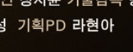 라현아는 병 때문에 일을 못한다고 유료 상품 배송도 똑바로 안 했으먄서
팬레터 피디도 하는거보면 이젠 일 할 상태인데 왜 여전히 기존에 해야할 일들은 안 하지? 붉정오슷은 증정이라 해야하는 일이 아닌가? 근데 스파이딥디도 똑바로 안 햇잔아;ㅋㅋㅋ