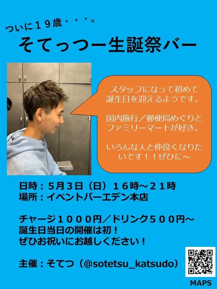 そてつ郵便部🌴@5/3 そてっつー生誕祭 tweet media