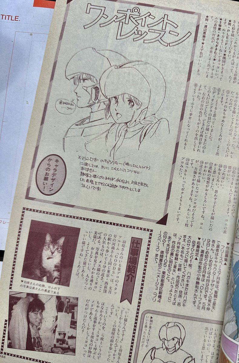 アニメージュは1980年10月号『#あしたのジョー2』特集号から購入し、4〜5年程買い続けました。
今回、ジョーの特集記事掲載のある1987年4月号を古本購入。
この時期はゲーム業界に入ってアニメをあまり見なくなってましたが、後に宇宙戦艦ヤマト2202でご一緒させて頂いたお二方の記事もあり感動。