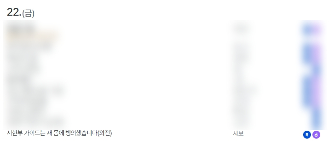SABO__tage's tweet photo. 이번 달에는 책이 두 권! 나옵니다.
"알라딘" 에서 찐근친 소설 <우리 피>가 나오구요. "리디"에서 <시한부~> 외전이 나옵니다.

<우리 피>의 경우 예전에 나왔던 <금기의 밤>, <폐륜의 밤> 원고를 포함한 찐근 단편선🩸입니다. 읽어보신 분들은 아시겠지만 모럴 없는 글이라... 읽을 때 유의해주세요! https://t.co/y8ORgmKyPQ