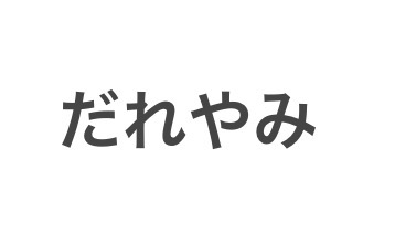 bozu_108's tweet photo. 宮崎県の「暗黙のルール」選手権

入賞
これの意味が分かる https://t.co/w0lYgYA7Nw