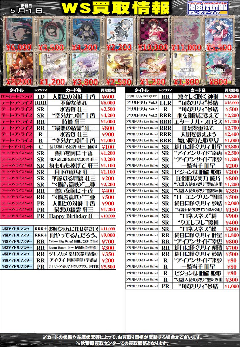 ホビーステーション秋葉原買取センター店＆シングル通販店 tweet media