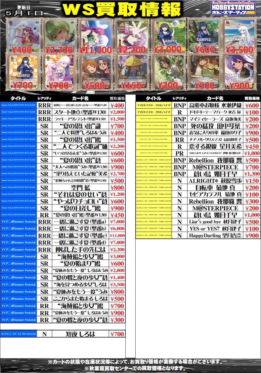 ホビーステーション秋葉原買取センター店＆シングル通販店 tweet media