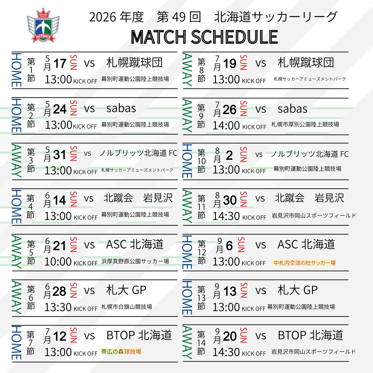 北海道社会人リーグ　十勝スカイアース　練習着 h*9様