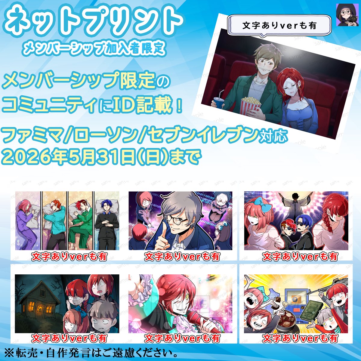 メンバーシップ限定特典】 ネットプリント配布します！ 配布期間は5月