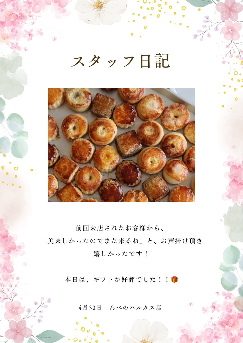 スコーン専門店KODAMA
スタッフ日記