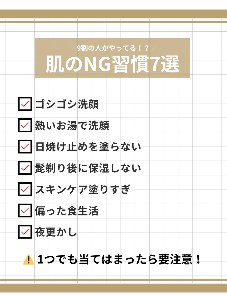 gorillaclinic's tweet photo. ＼9割の人がやってる！？／

美容は「やること」よりも先に「やめること」が大事。

-肌トラブルにつながるNG習慣7選-

・ゴシゴシ洗顔(摩擦でバリア��能が低下)
・熱いお湯で洗顔(必要な皮脂や保湿成分まで奪われる)
・日焼け止め塗らない(10年後の肌へダメージ増)
・ヒゲ剃り後に保湿をしない(バリア機能の低下・乾燥による肌荒れ)
・スキンケア塗りすぎ(バリア機能の低下・ニキビ・乾燥)
・偏った食生活(ターンオーバーを乱す)
・寝不足(肌の修復・再生に必要な成長ホルモンの分泌が減少)

全部“老ける原因”です。
1つでも当てはまった方は、まずは「やめること」から始めましょう🦍✨