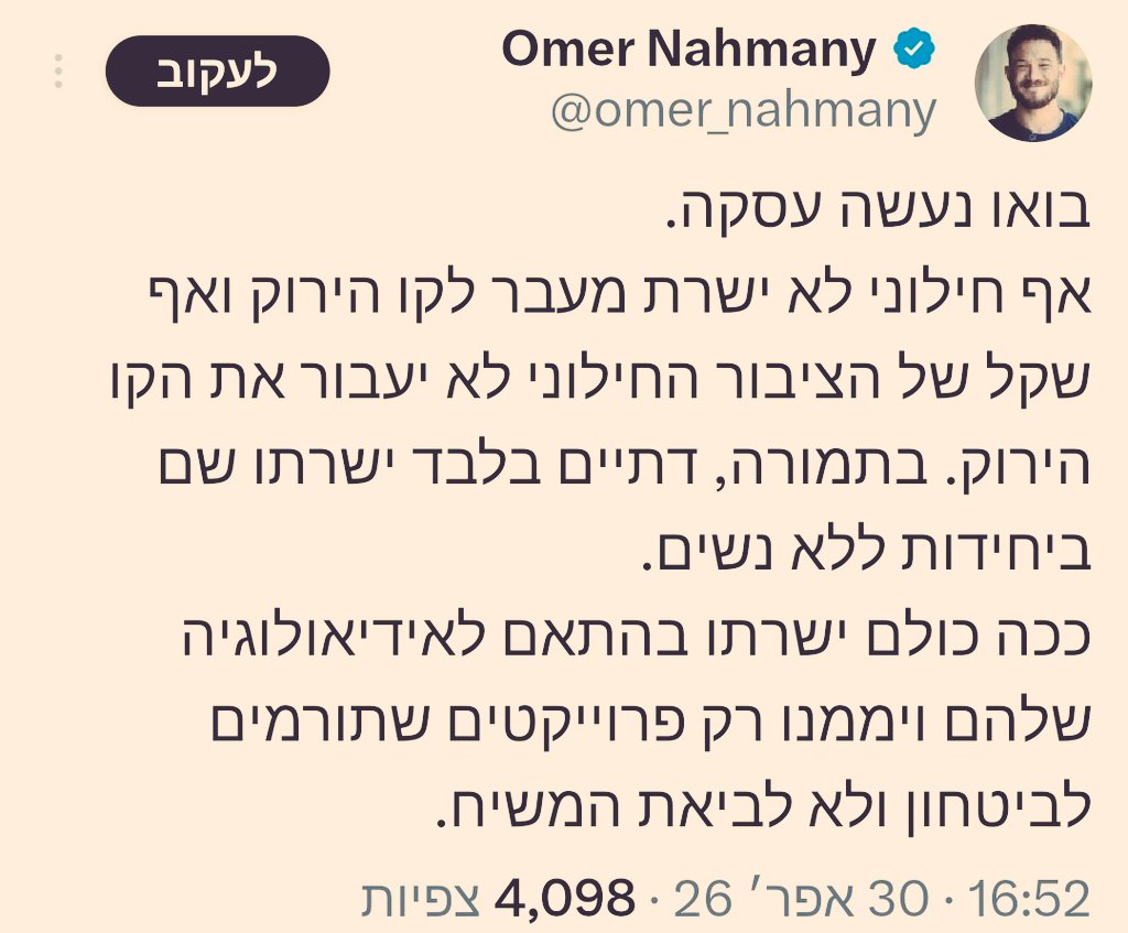 אלעד הוּמינר 🇮🇱 العاد هومينر tweet media