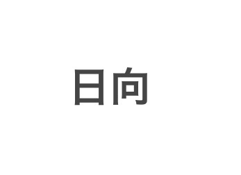 坊主 tweet media