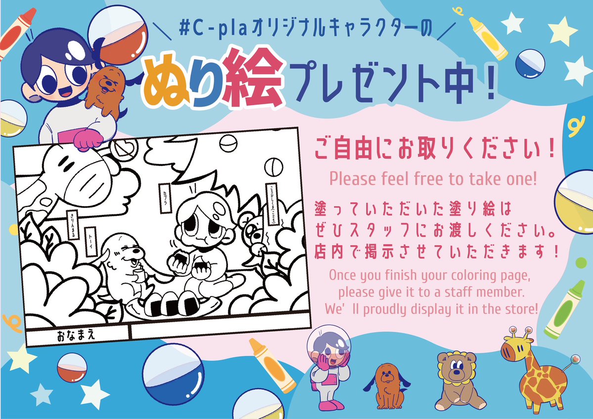 cpla_takao's tweet image. 🪐塗り絵イベント開催🪐

5月1日〜8月31日まで
#C-PLAキャラの塗り絵配布中です！

塗っていただいた塗り絵は回収用ファイルに入れるか店舗スタッフにお渡しください✏️
店内に掲示させていただきます！
皆様のご来店、ご参加を心よりお待ちしております

#カプセルトイ
#シープラ
#高尾 
#塗り絵