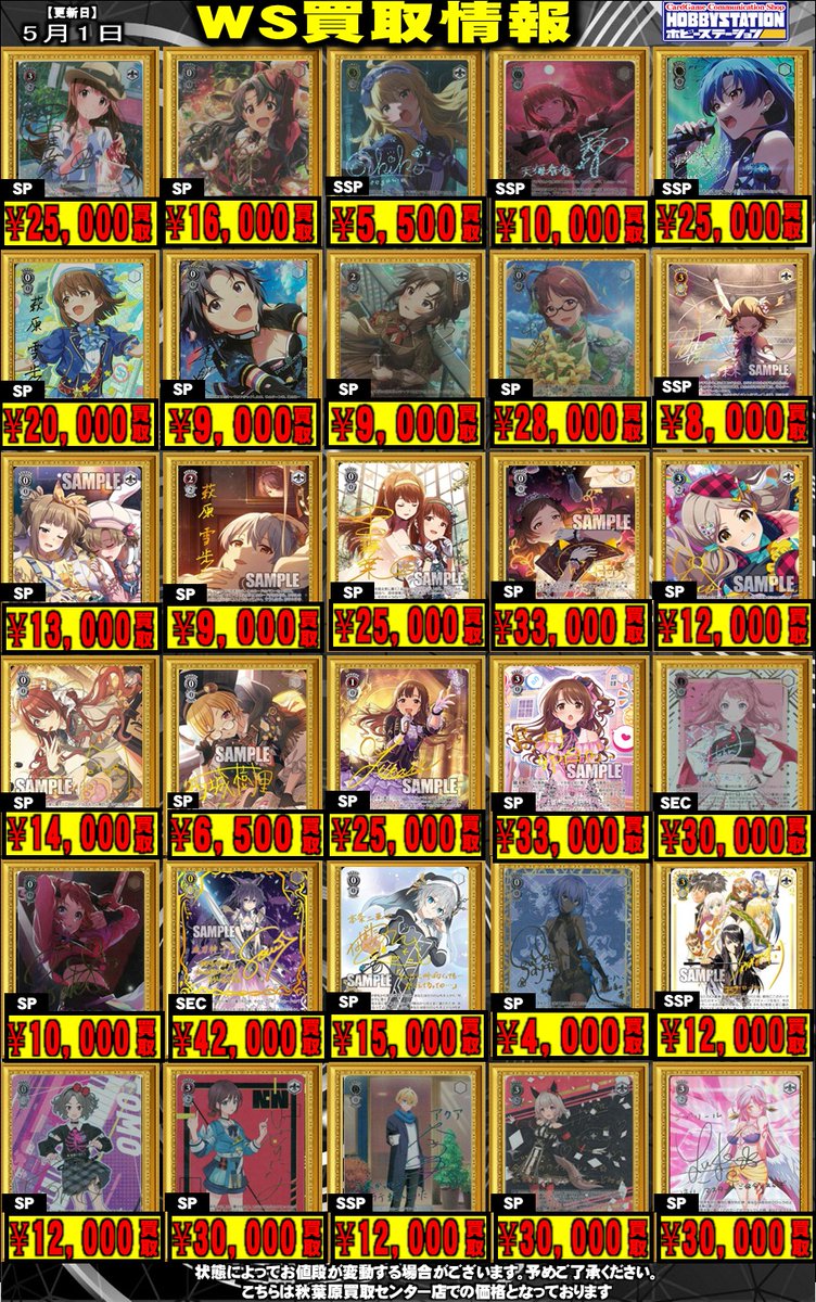 ホビーステーション秋葉原買取センター店＆シングル通販店 tweet media
