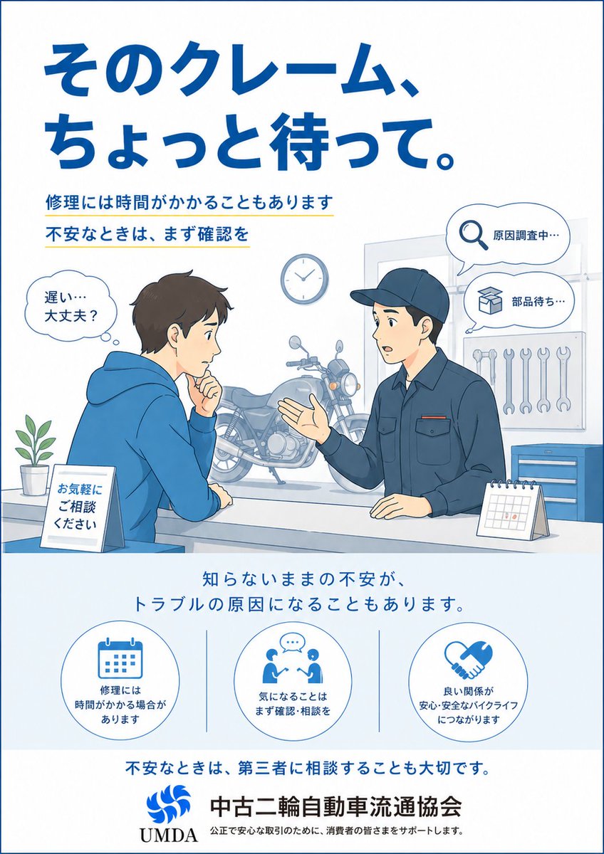 その不安、抱えたままにしないで 修理が遅いのには理由があることも 