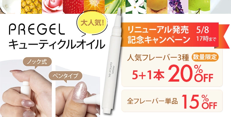 ＼大人気のキューティクルオイルがリニューアル／
ノック式になり更に便利に💅
今だけ最大20％OFFのキャンペーンを実施中📢

▼商品はこちら
beautygarage.jp/search/?pageSi…