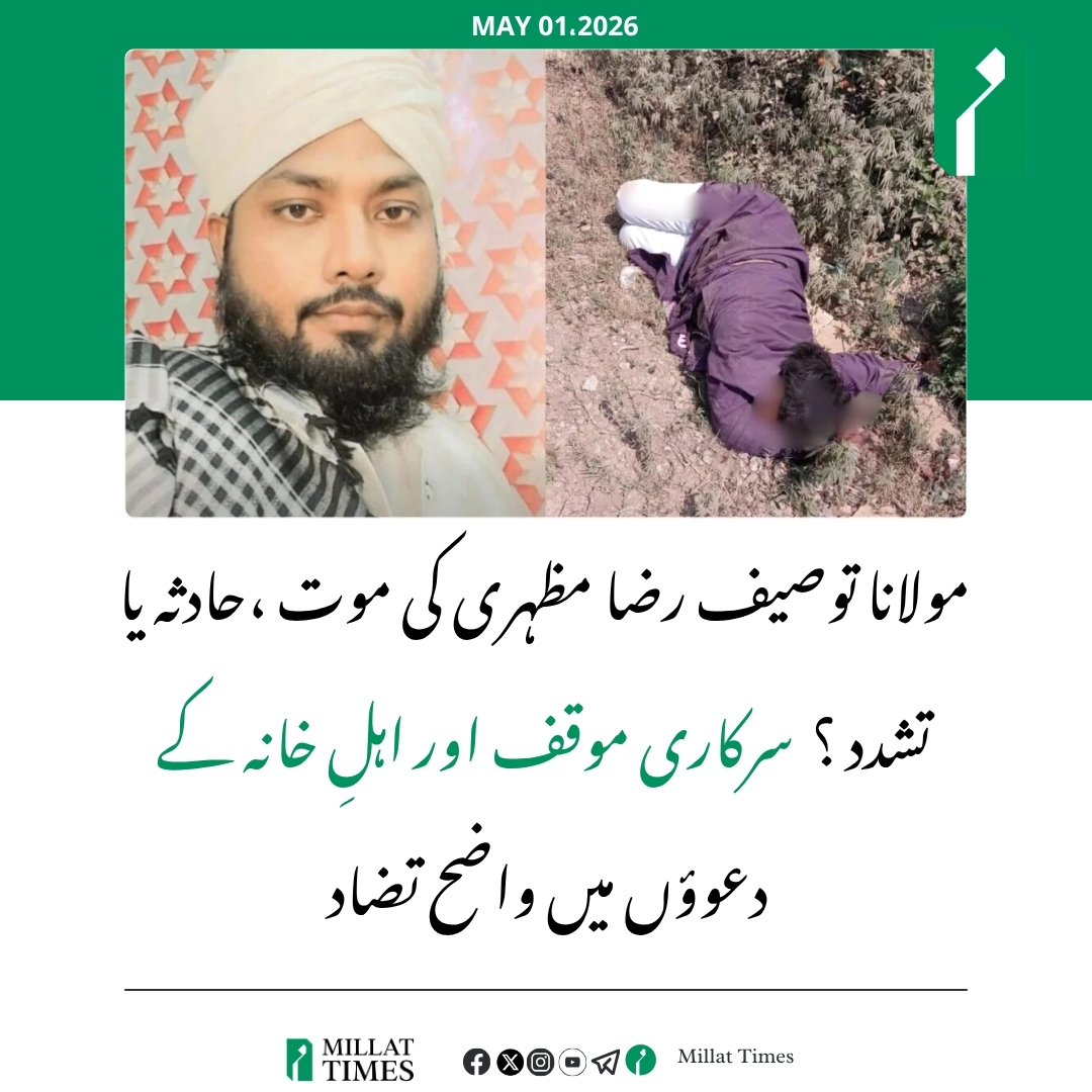 Millat Times اردو tweet media