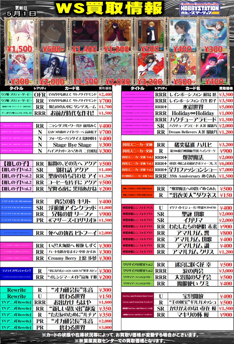ホビーステーション秋葉原買取センター店＆シングル通販店 tweet media