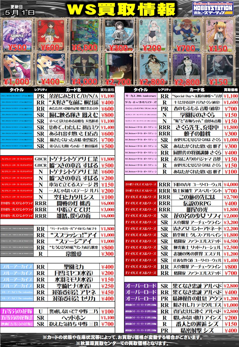 ホビーステーション秋葉原買取センター店＆シングル通販店 tweet media