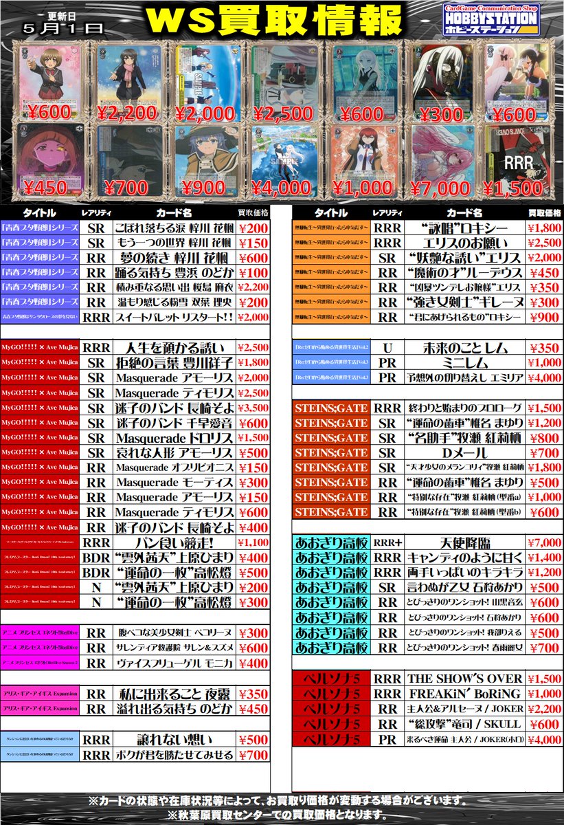 ホビーステーション秋葉原買取センター店＆シングル通販店 tweet media