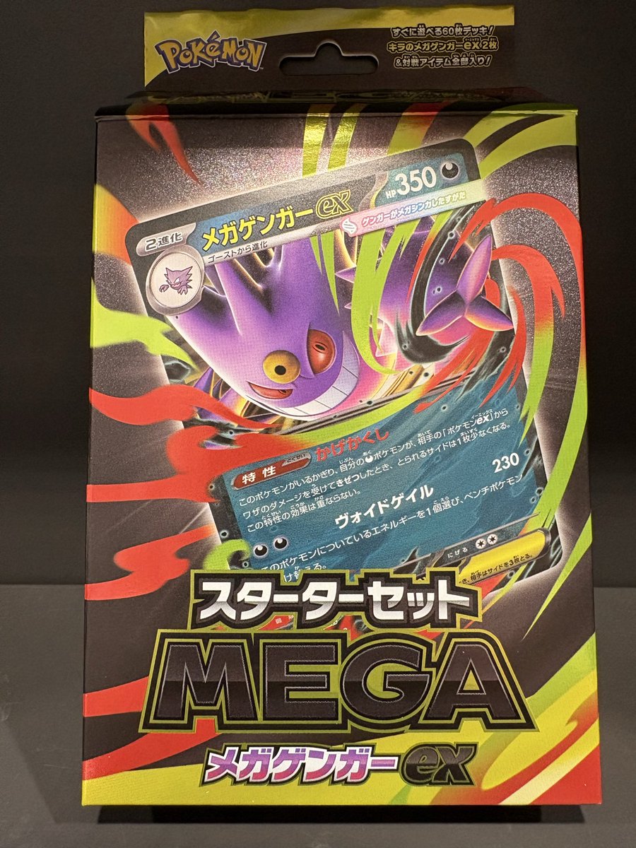 ポケモンカード スターターセットMEGA 『メガゲンガーex』 (⚠️1人様