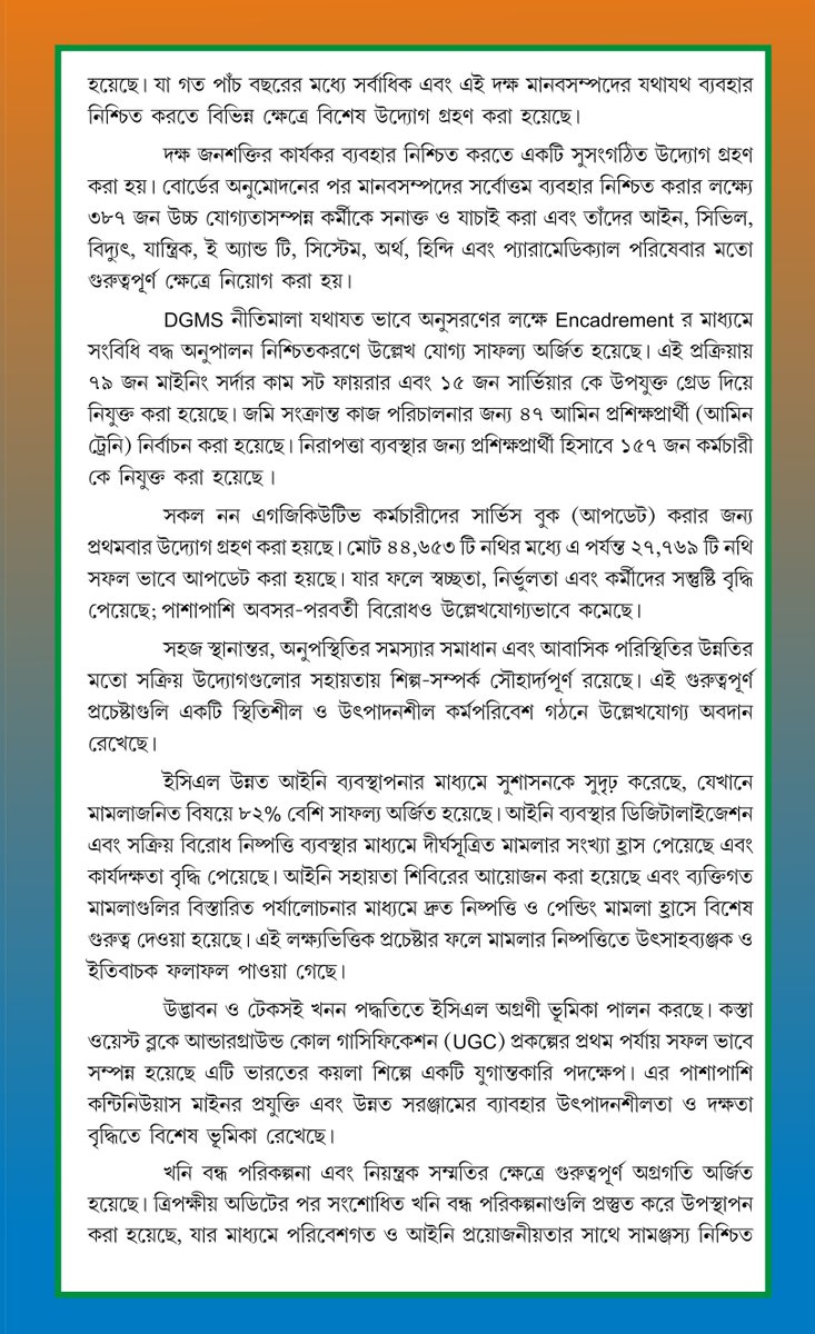 easterncoal's tweet image. #ECL #TeamECL #CoalIndia
