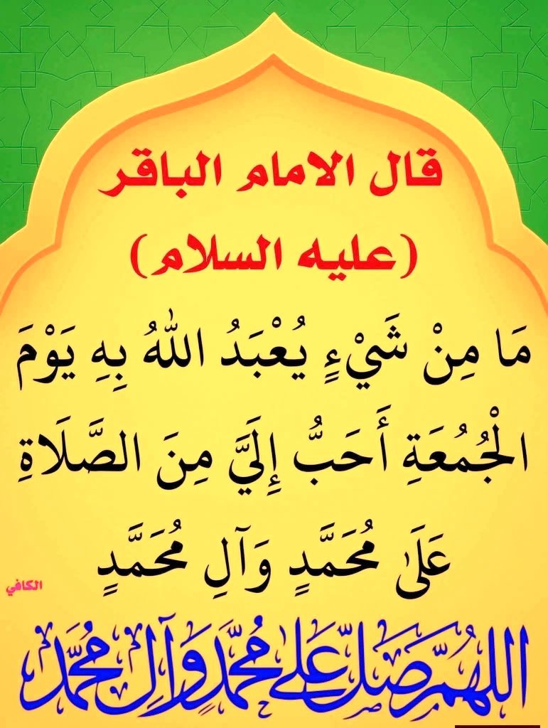 صلوات الله وصلوات ملائكته وانبيائه ورسله وجميع خلقه على محمد وآل محمد والسلام عليه وعليهم ورحمة الله وبركاته.
