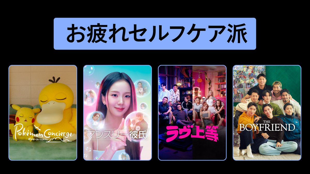 ゴールデンウィークはネトフリで充実！ タイプ別におすすめ作品をレコメンド🍿 ソロ充派📺🍿 誰にも邪魔されない！最高に贅沢な没入作品 アクティブ
