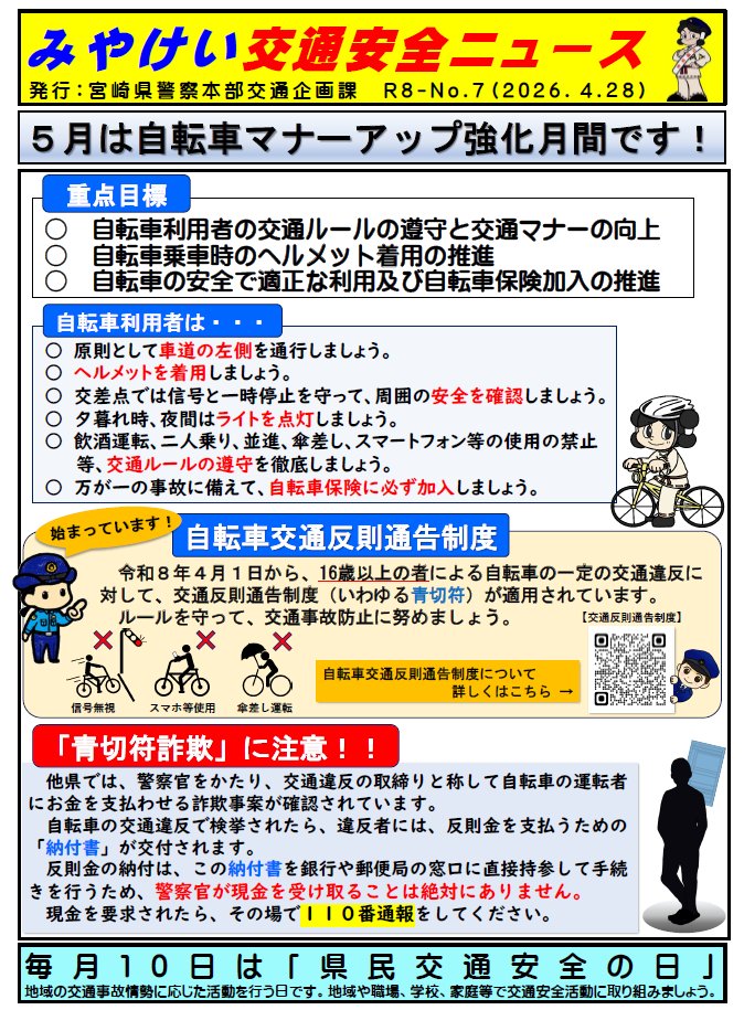 MP_traffic's tweet photo. 5月は「自転車マナーアップ強化月間」です!
交通ルールを守り、安全で適正な利用に努めましょう。
◆ヘルメットをかぶりましょう。
◆自転車の点検・整備を行いましょう。
◆自転車保険に加入しましょう。
◆今年4月から、自転車の交通違反に対する交通反則通告制度（青切符）の運用が始まっています! https://t.co/UijtKGJZTg