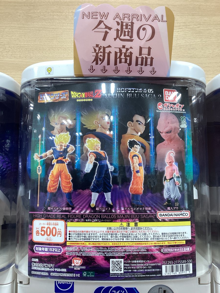 ガシャココさんすて倉敷入荷商品🍑 🐉HGドラゴンボール05 MAJIN BUU