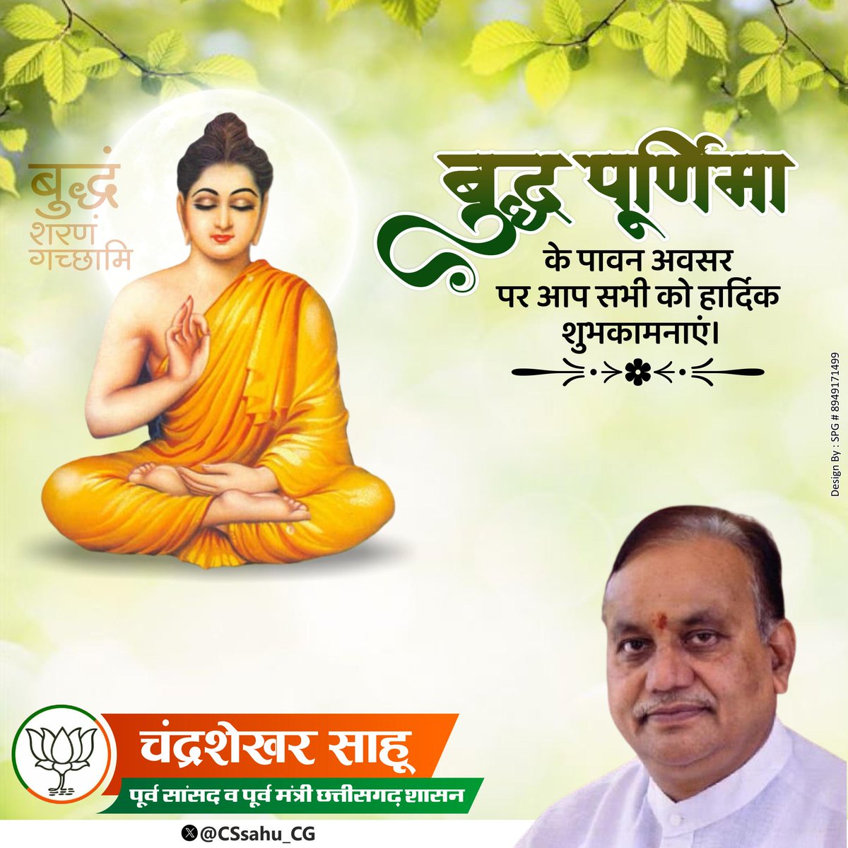 बुद्ध पूर्णिमा के पावन अवसर पर आप सभी को हार्दिक शुभकामनाएं