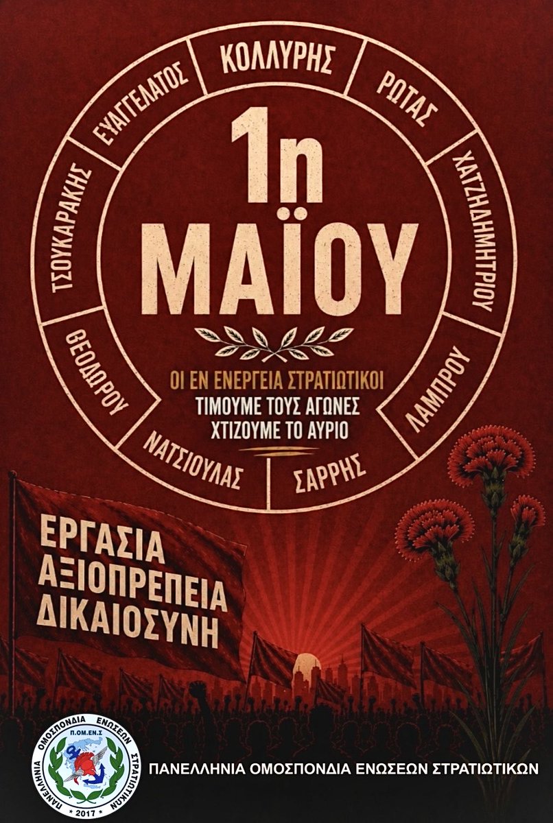 ΠΟΜΕΝΣ - P.FE.AR.F.U tweet media