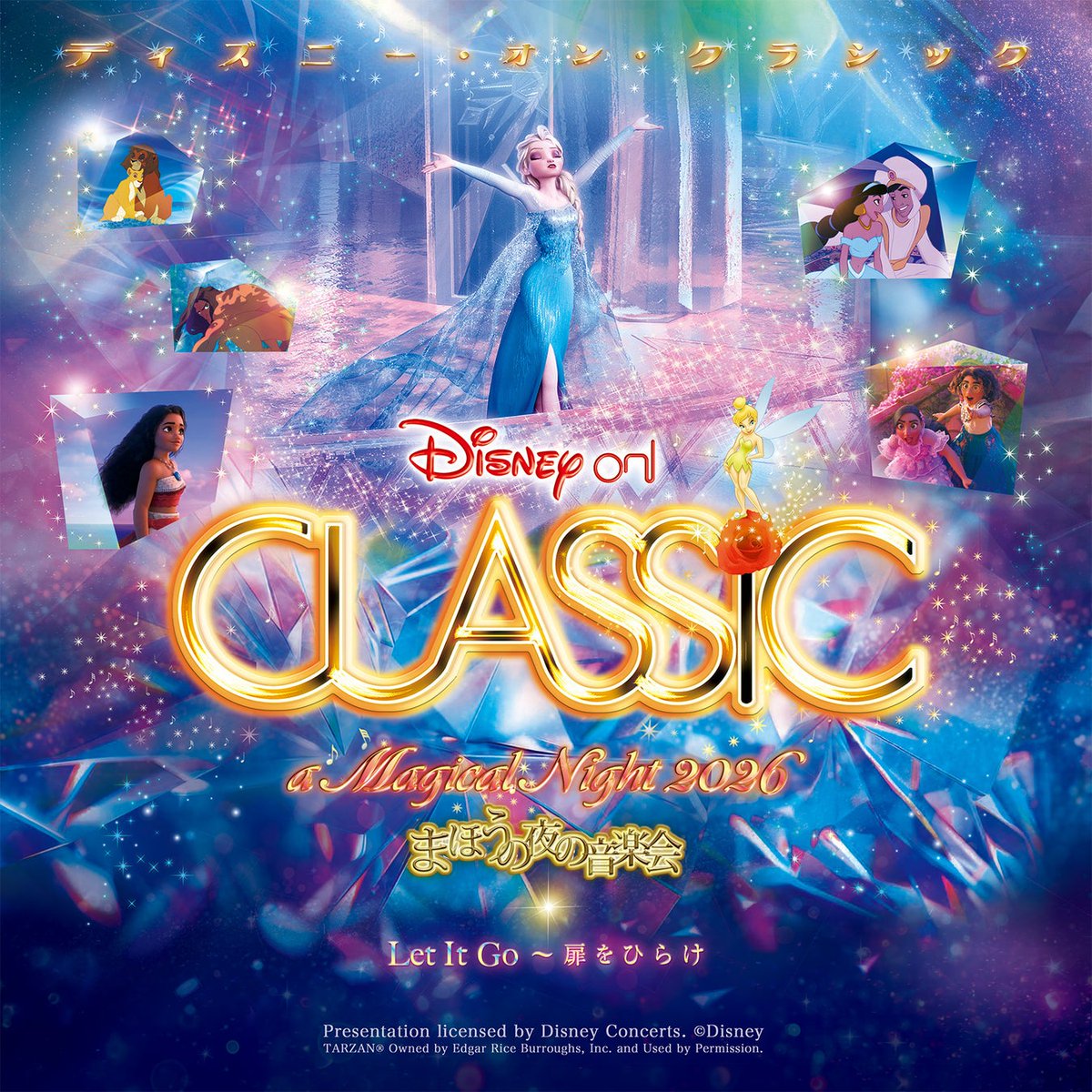tdr_415's tweet image. ━━━━━━━━━━━━
#ディズニーオンクラシック
✎𓂃9月11日〜12月27日　開催
✎𓂃5月8日〜5月15日　チケット先行予約

24回目の開催となる今年のメインプログラムは、アナと雪の女王❄
指揮リチャード・カーシー氏を迎え、全国ツアーを行う！

harmonyjapan.com/doc2026/
#Disney