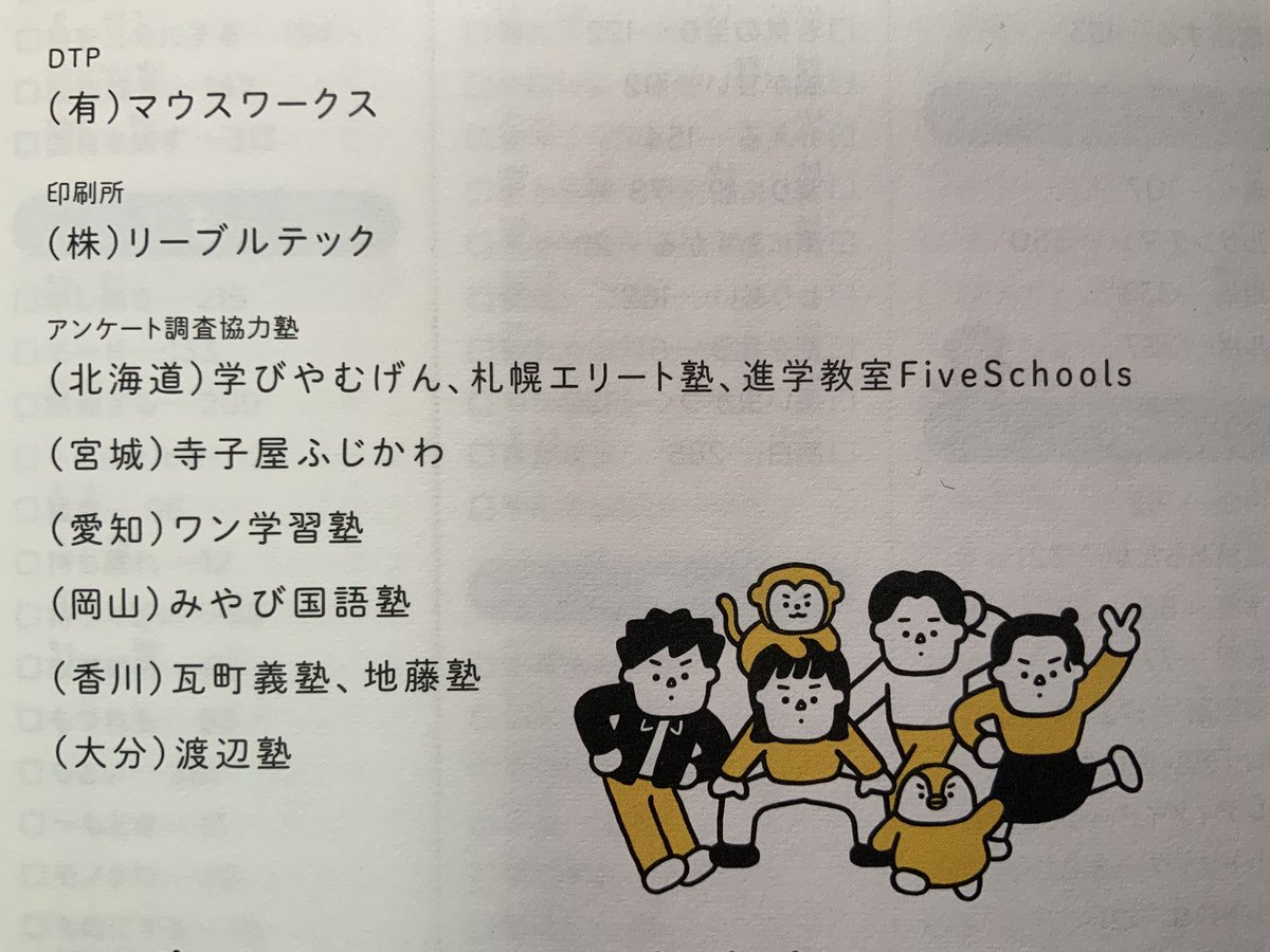 takatori_na's tweet photo. 村上先生の新刊届きました。
なんか協力塾に名前載ってると照れますね(*´-`)
講師の子たちも製作チームメンバーとして自分の名前が本に載って嬉しいのではないでしょうか。 https://t.co/zy288uDYiK